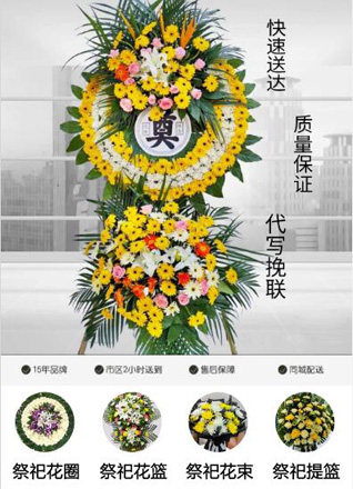 浙江省温州永嘉县花圈代送